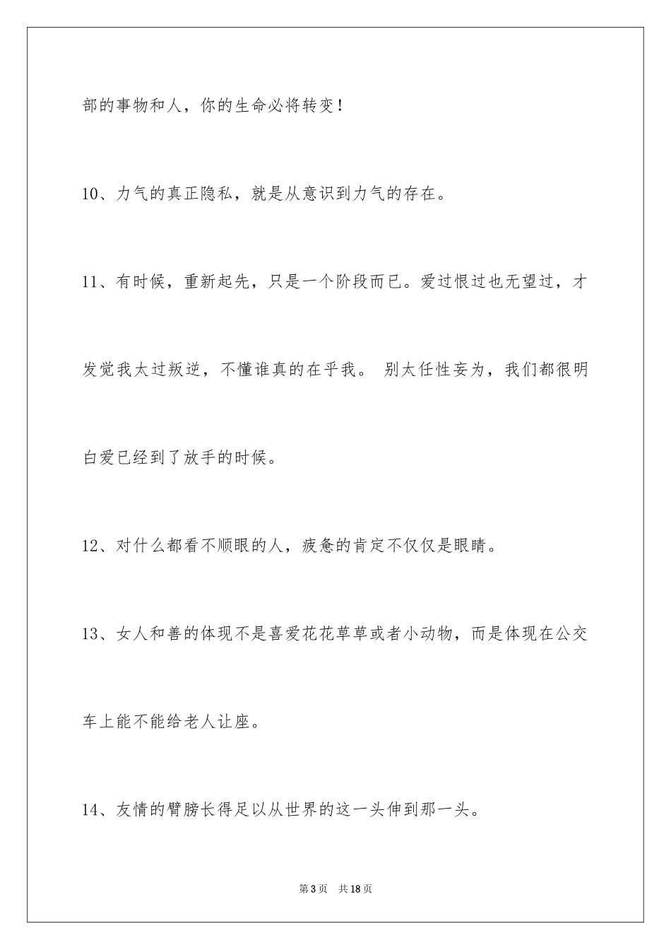 2024励志短语76条_1_第3页