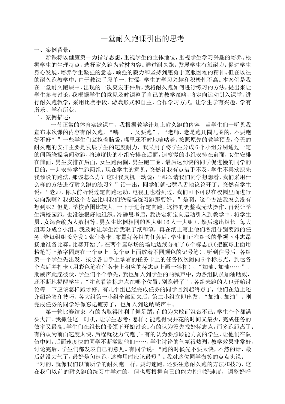 一堂耐久跑课引出的思考_第1页