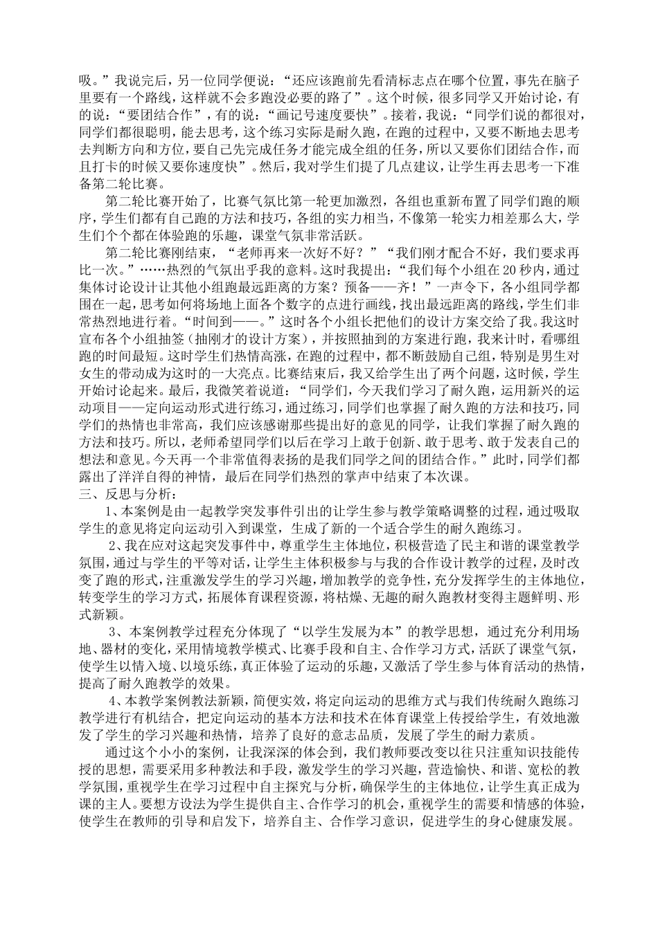 一堂耐久跑课引出的思考_第2页