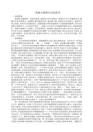 一堂耐久跑课引出的思考