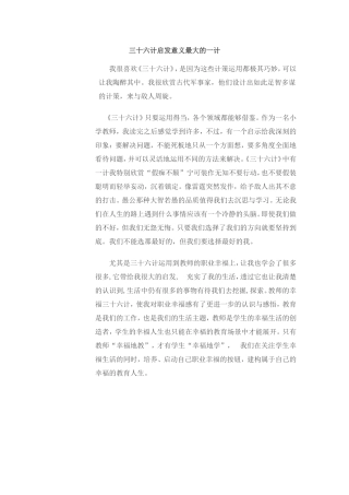 三十六计启发意义最大的一计