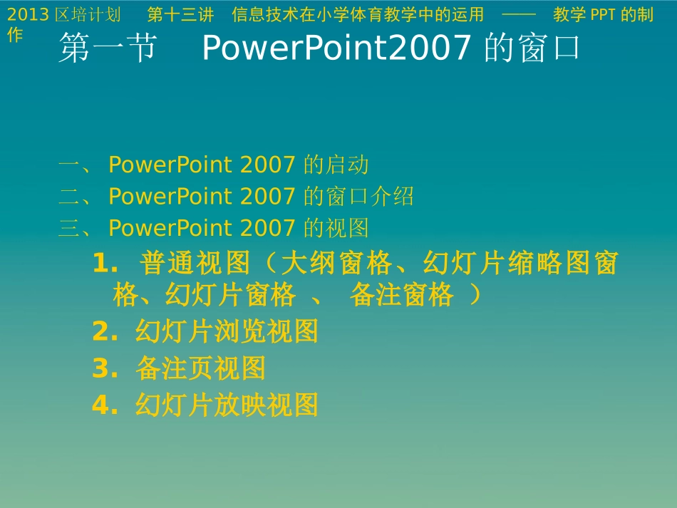 信息技术在小学体育教学中的运用-教学PPT的制作_第3页