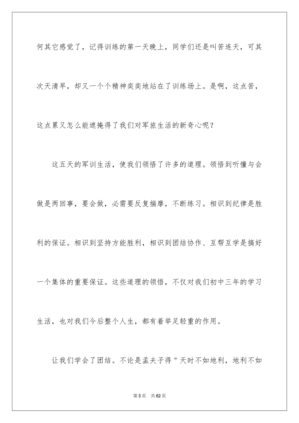 2024军训结束学生代表发言稿_11_第3页