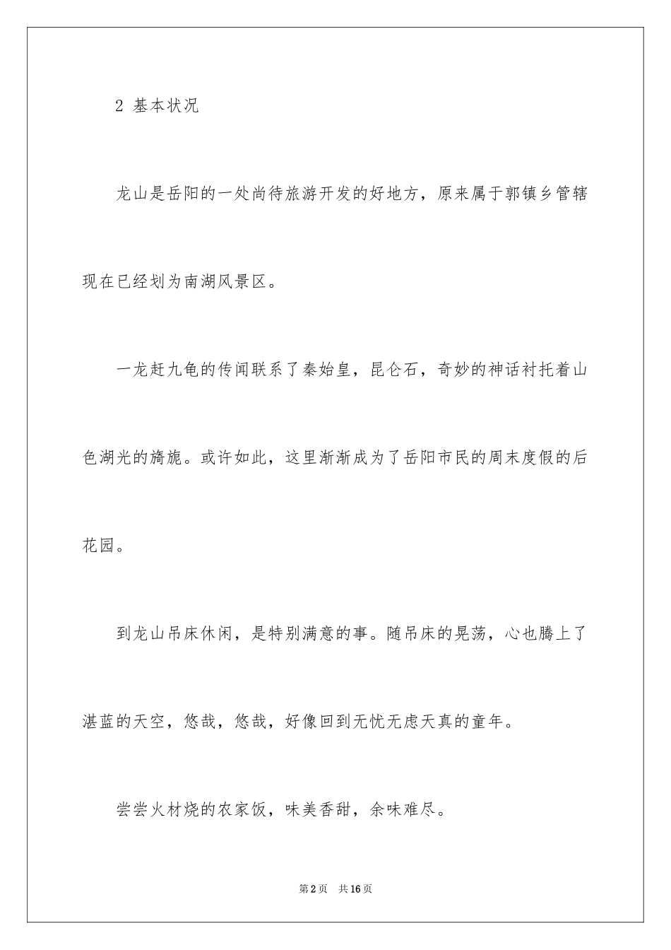 2024大学生出游班级活动策划_第2页