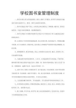 学校图书室管理制度