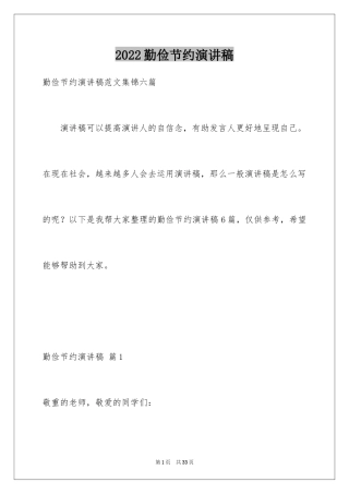 2024勤俭节约演讲稿_58
