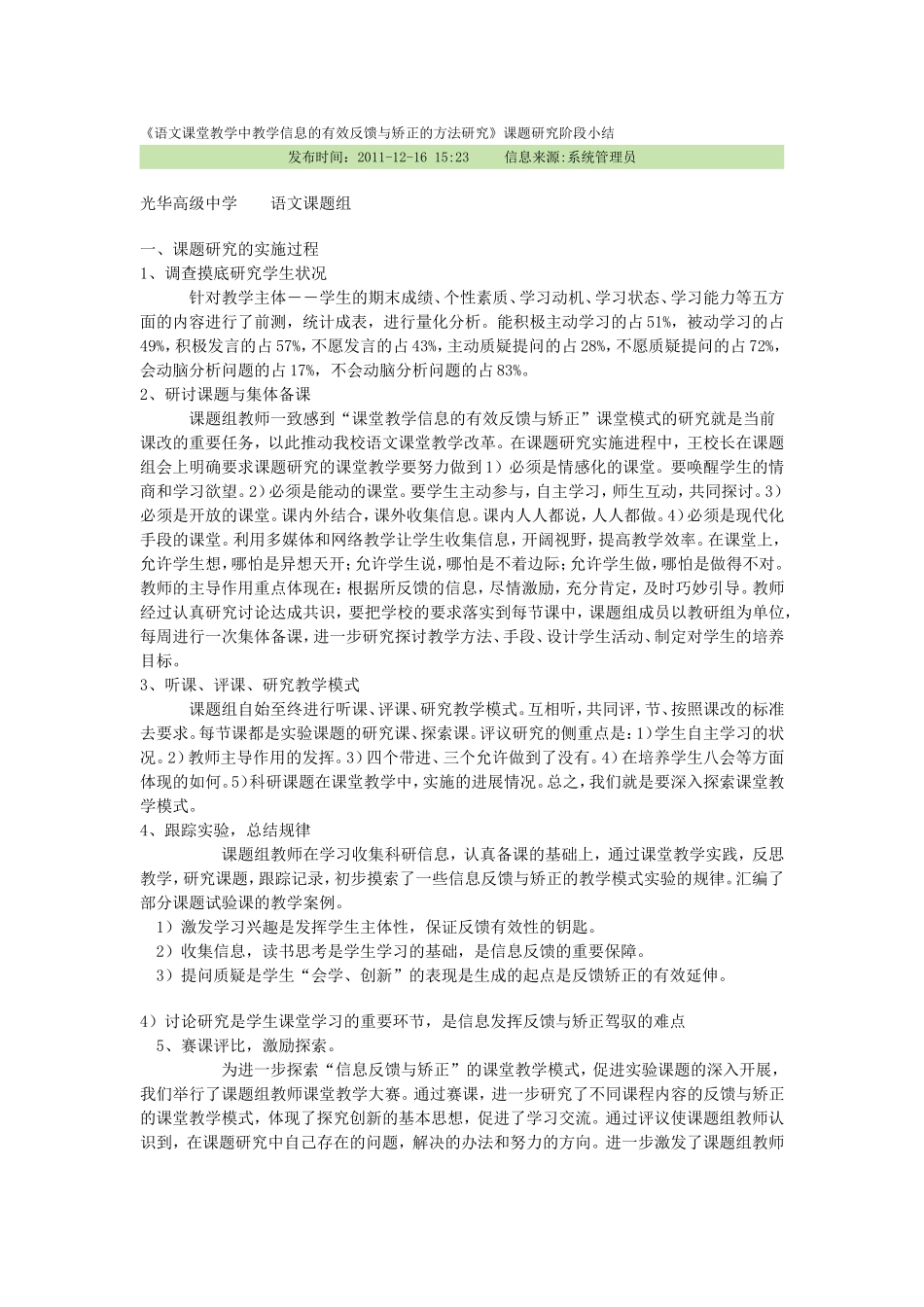 语文课堂教学中教学信息的有效反馈与矫正的方法研究_第1页