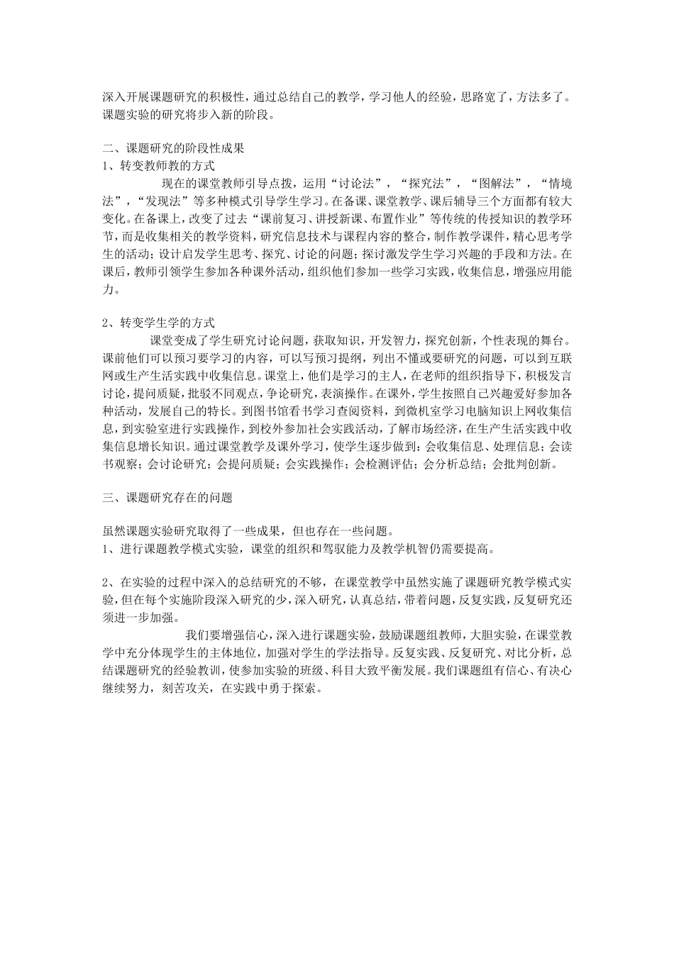 语文课堂教学中教学信息的有效反馈与矫正的方法研究_第2页