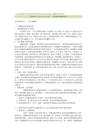 语文课堂教学中教学信息的有效反馈与矫正的方法研究