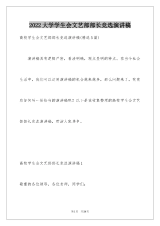 2024大学学生会文艺部部长竞选演讲稿_2