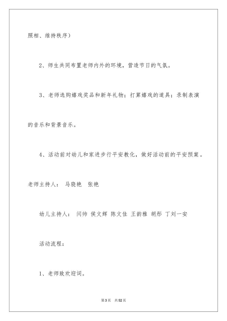 2024元旦活动计划幼儿园_18_第3页