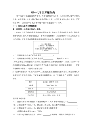初中化学计算题分类