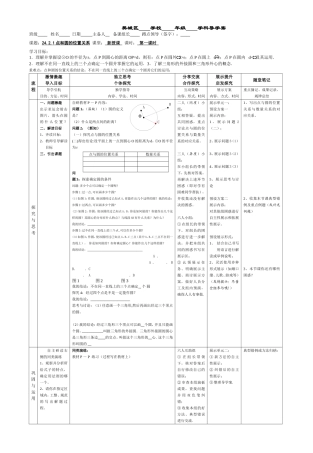 点和圆的位置关系导学案