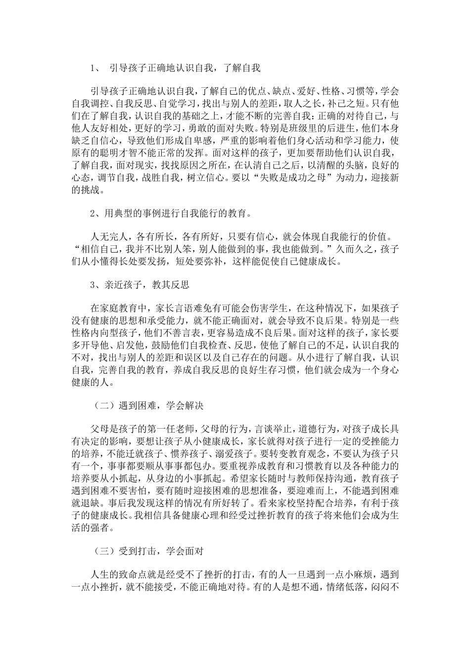 家长学校教案 (3)_第2页