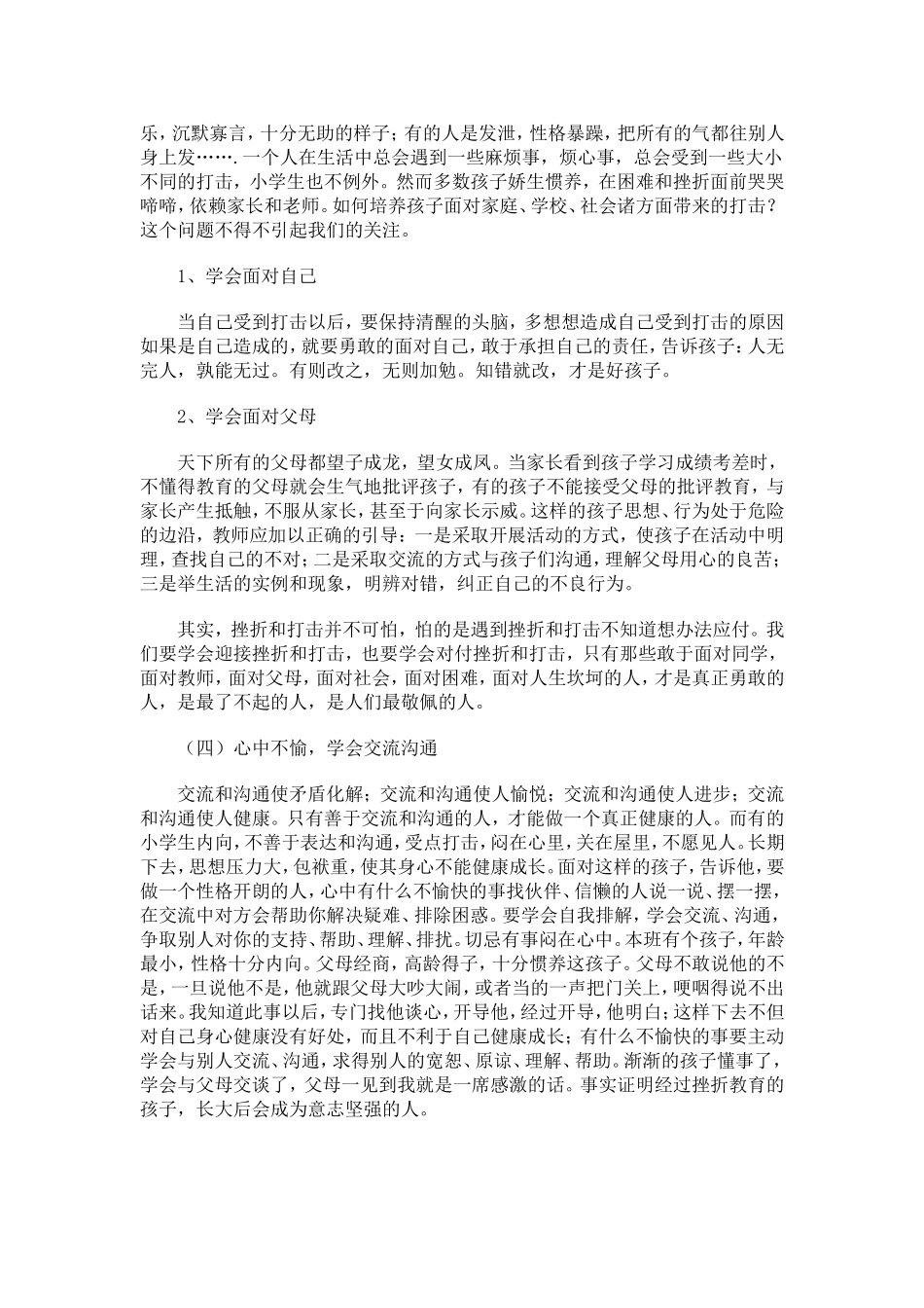 家长学校教案 (3)_第3页