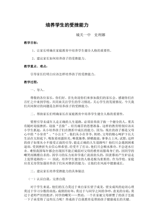 家长学校教案 (3)