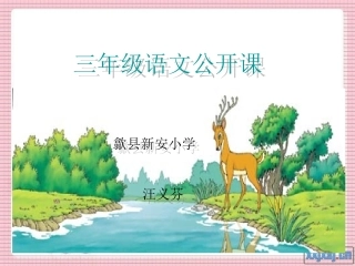 《狮子和鹿》