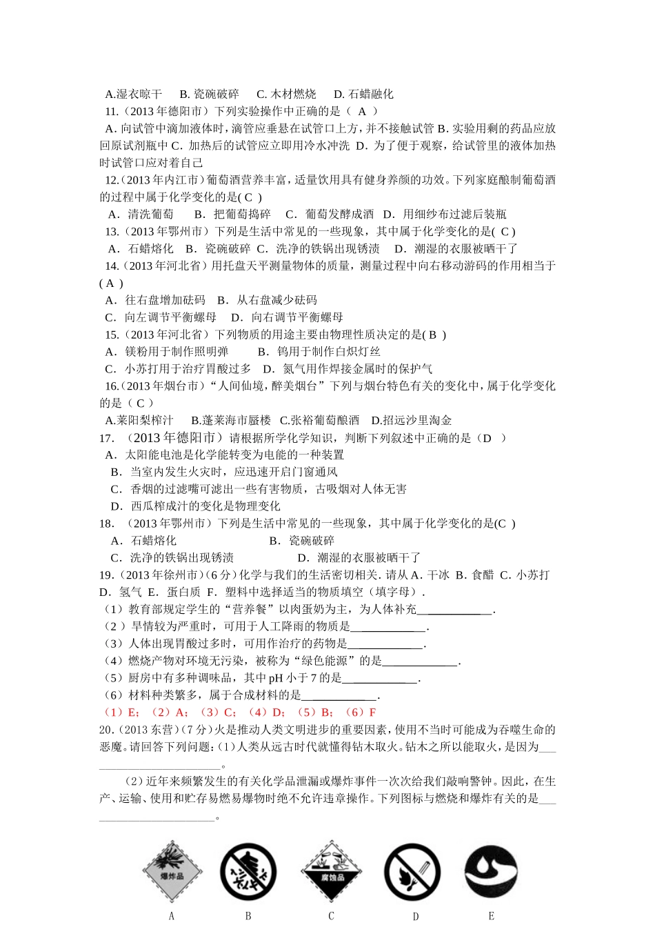 2013全国化学中考试题汇编1_第2页