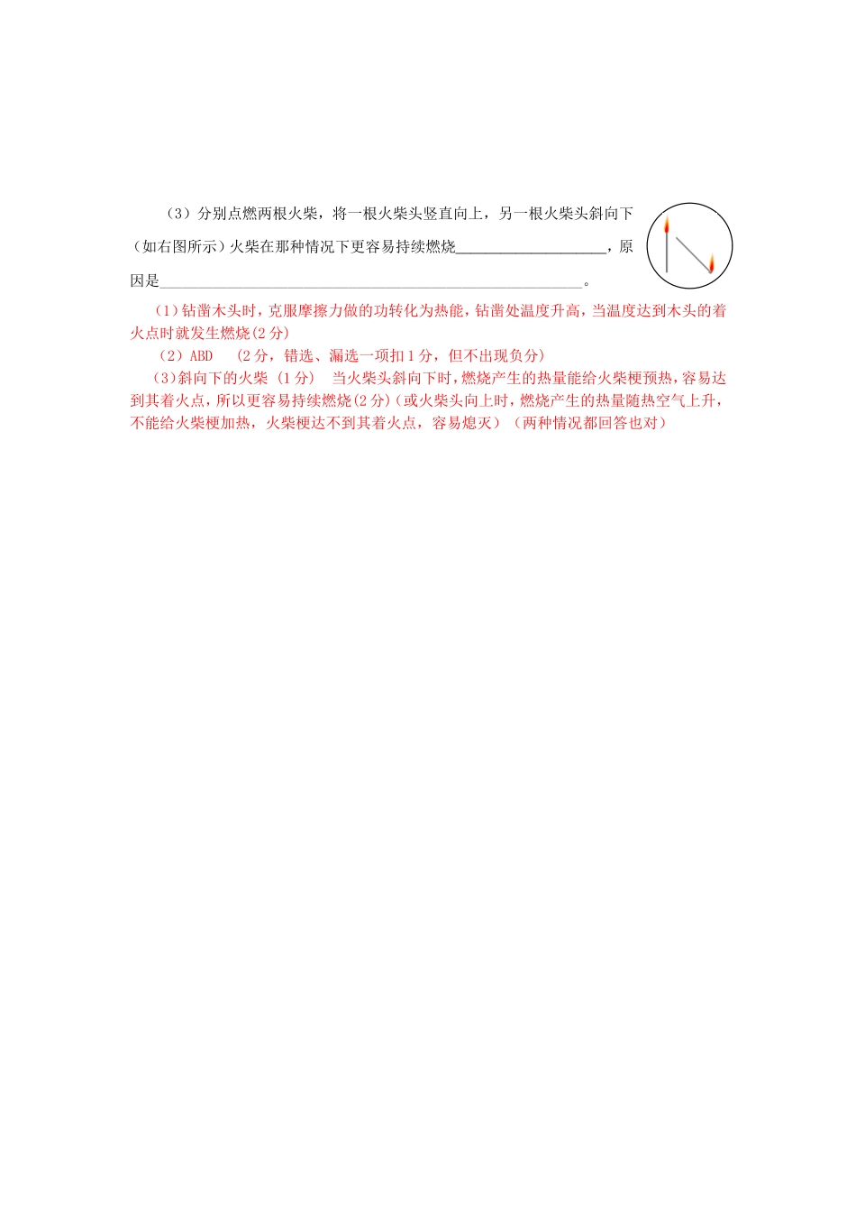 2013全国化学中考试题汇编1_第3页