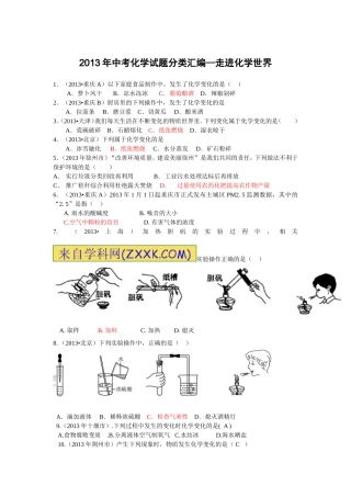 2013全国化学中考试题汇编1