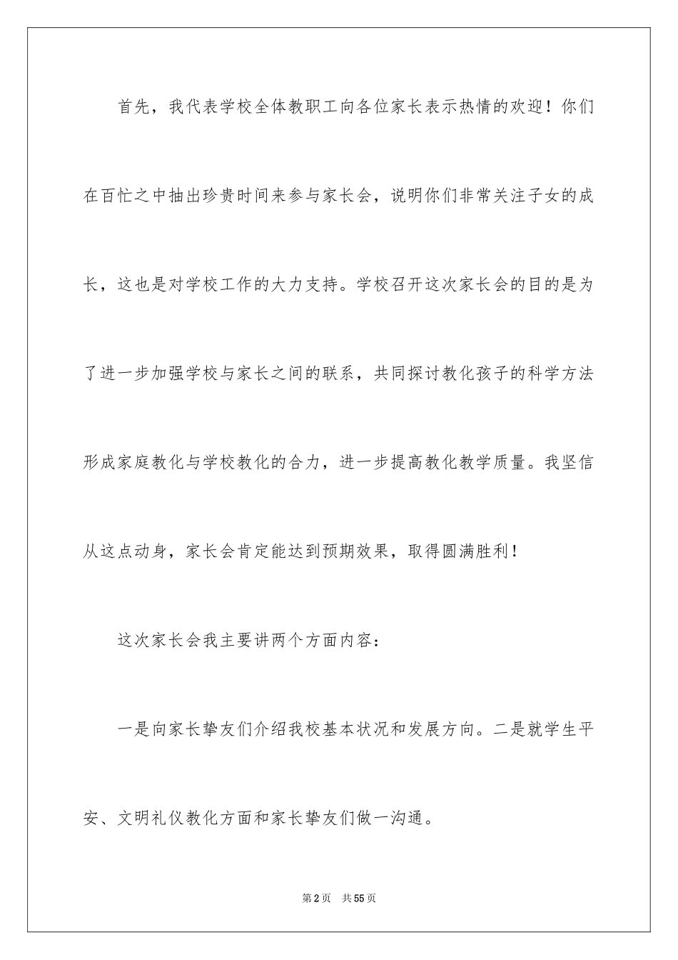 2024六年级家长会校长的讲话稿_第2页