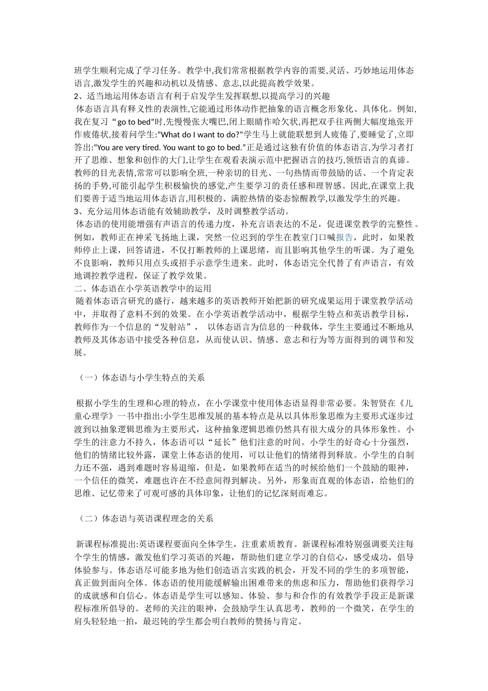小学英语教学中教师体态语的使用技巧分析_第2页