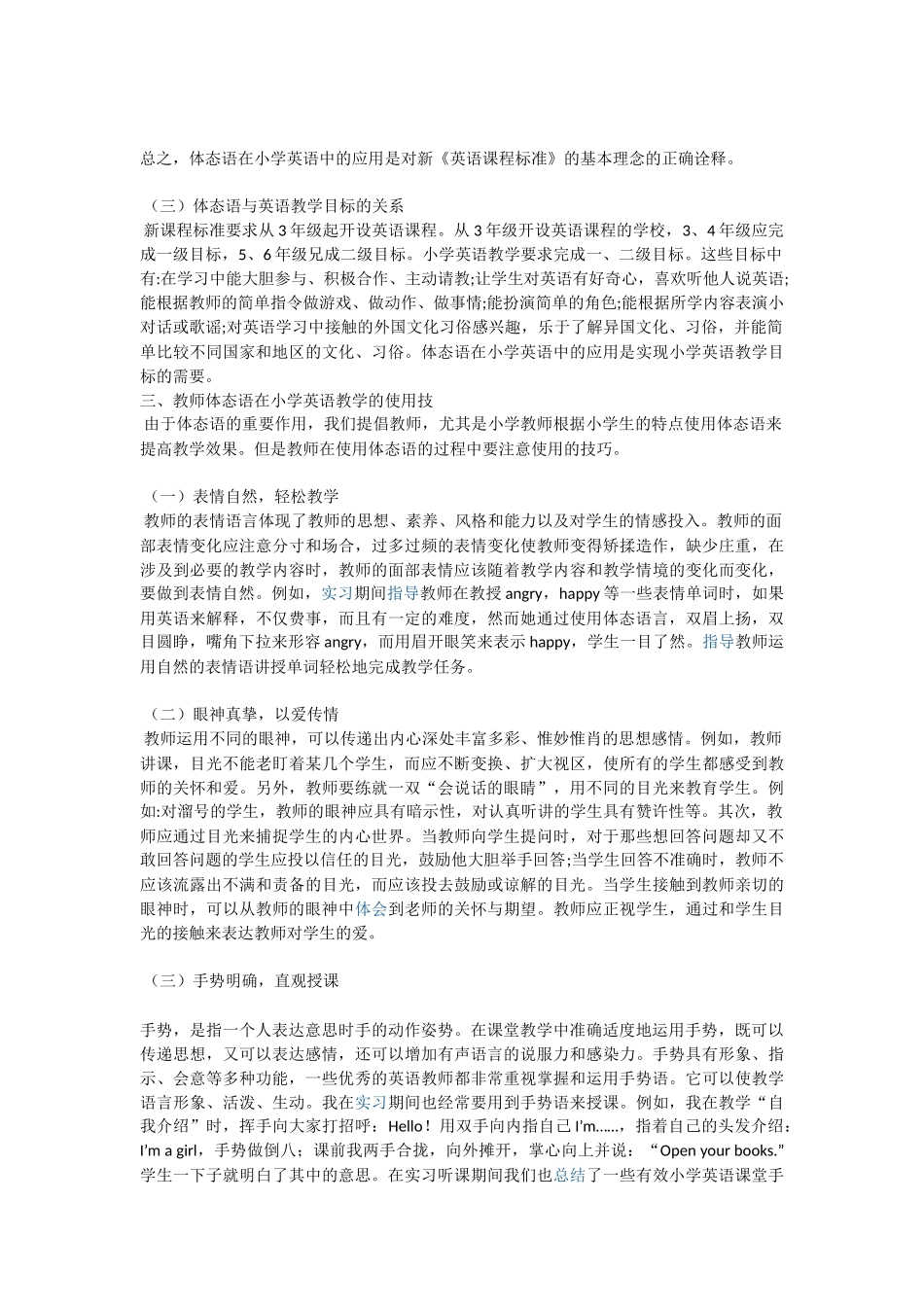 小学英语教学中教师体态语的使用技巧分析_第3页