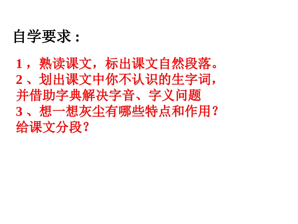 五语上假如没有灰尘（课件）_第3页