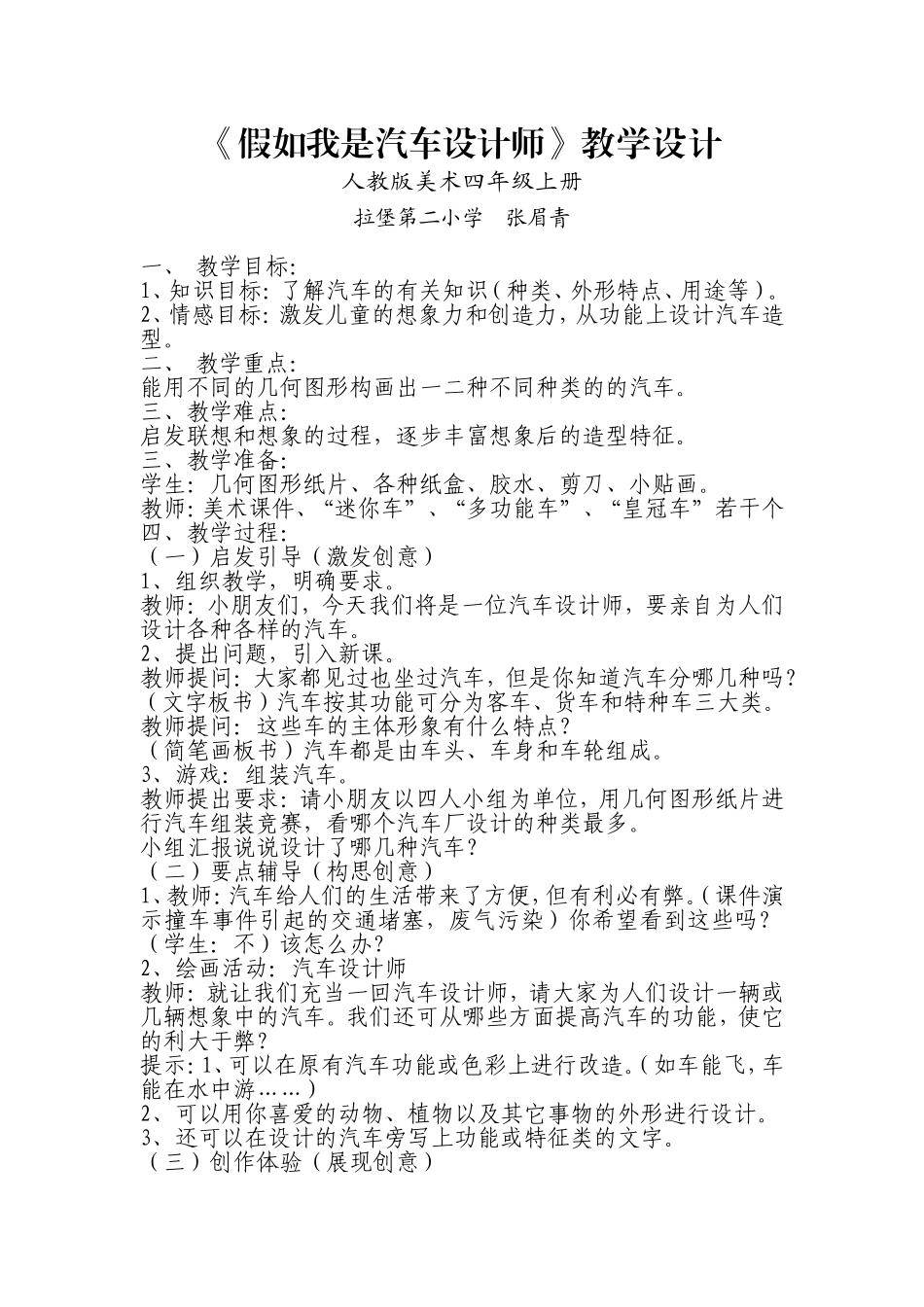 假如我是汽车设计师》教学设计_第1页