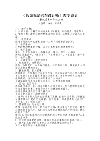 假如我是汽车设计师》教学设计