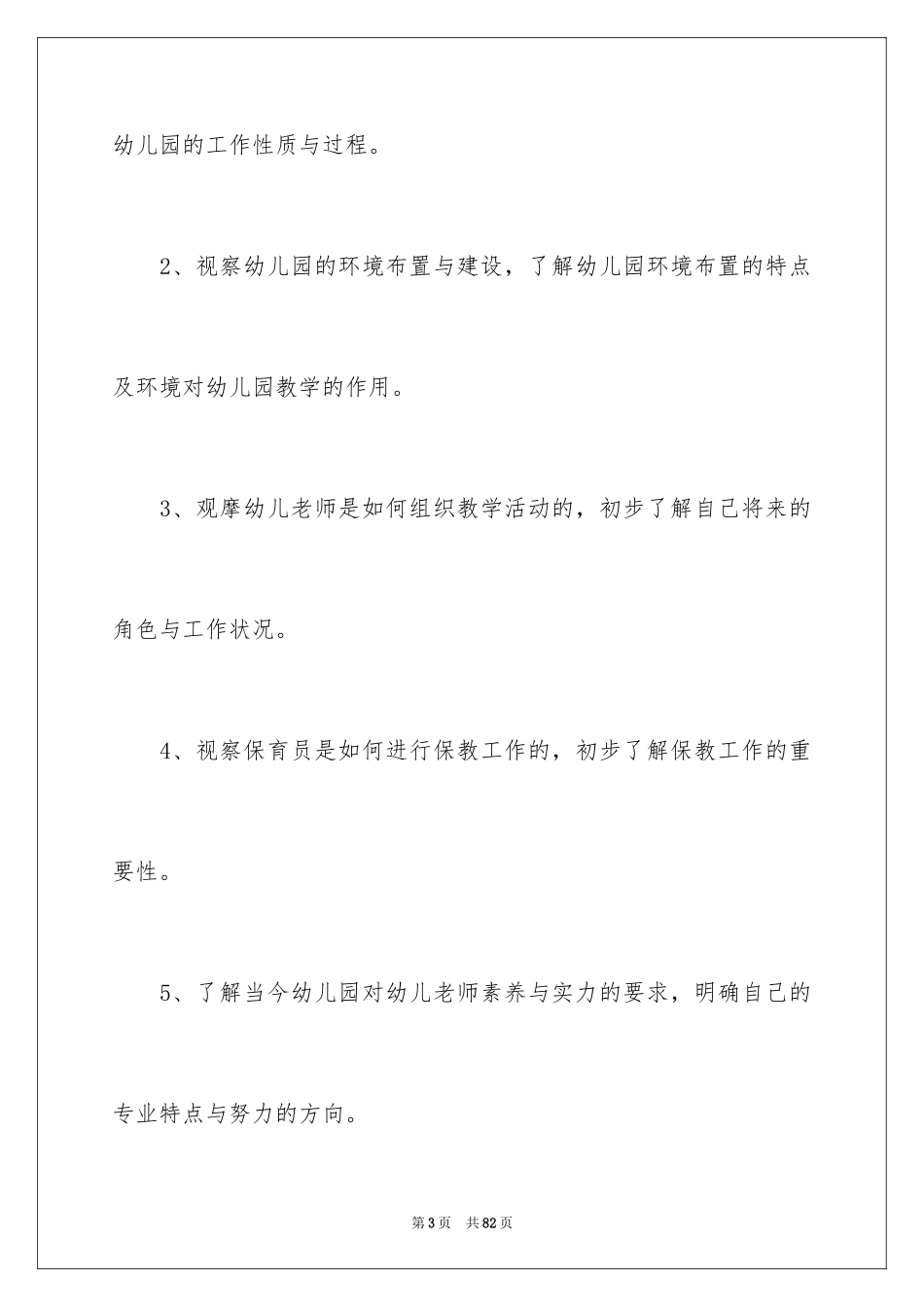 2024学前教育实习报告_16_第3页