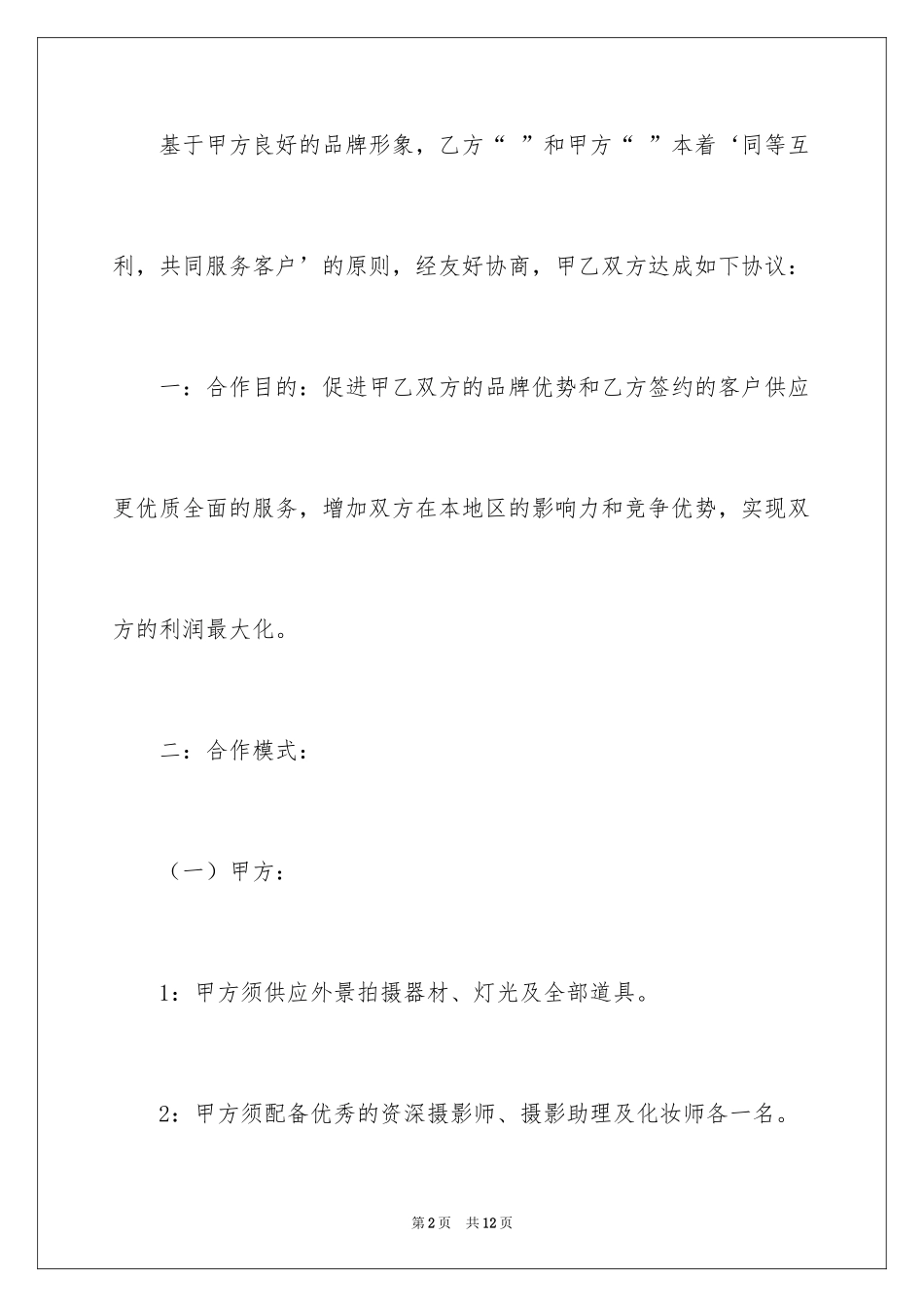 2024合伙合同_第2页