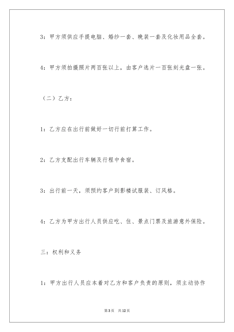 2024合伙合同_第3页