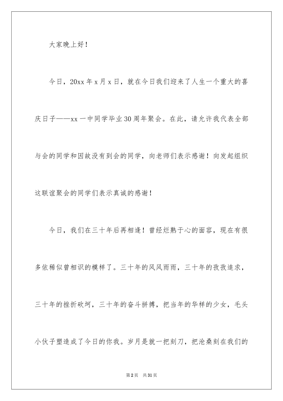 2024初中同学会致辞_第2页