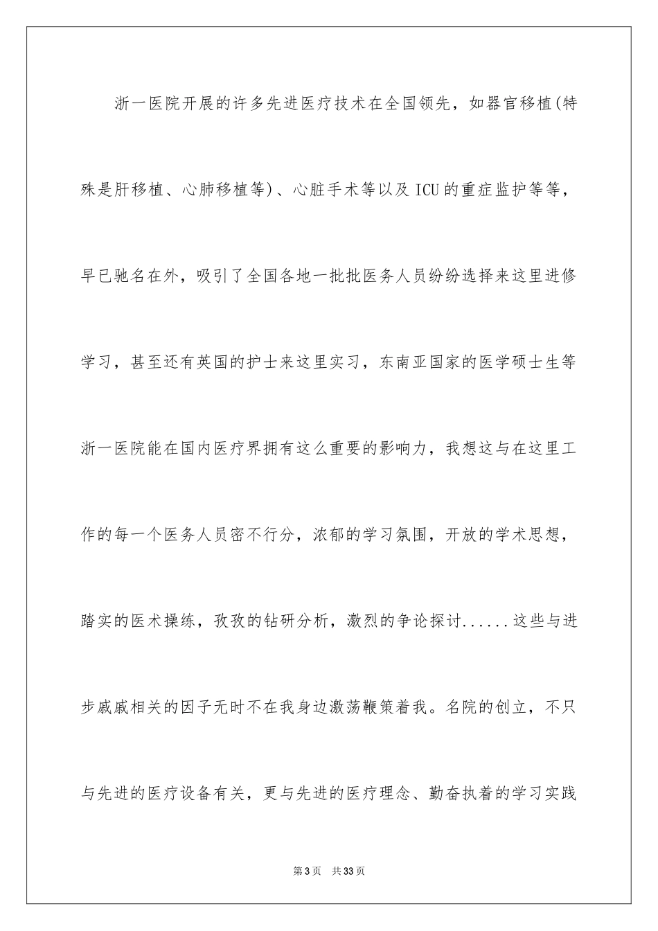 2024医院医生进修心得体会_1_第3页