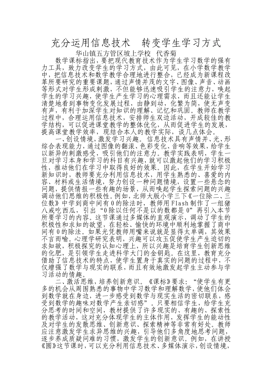 充分运用信息技术_第1页