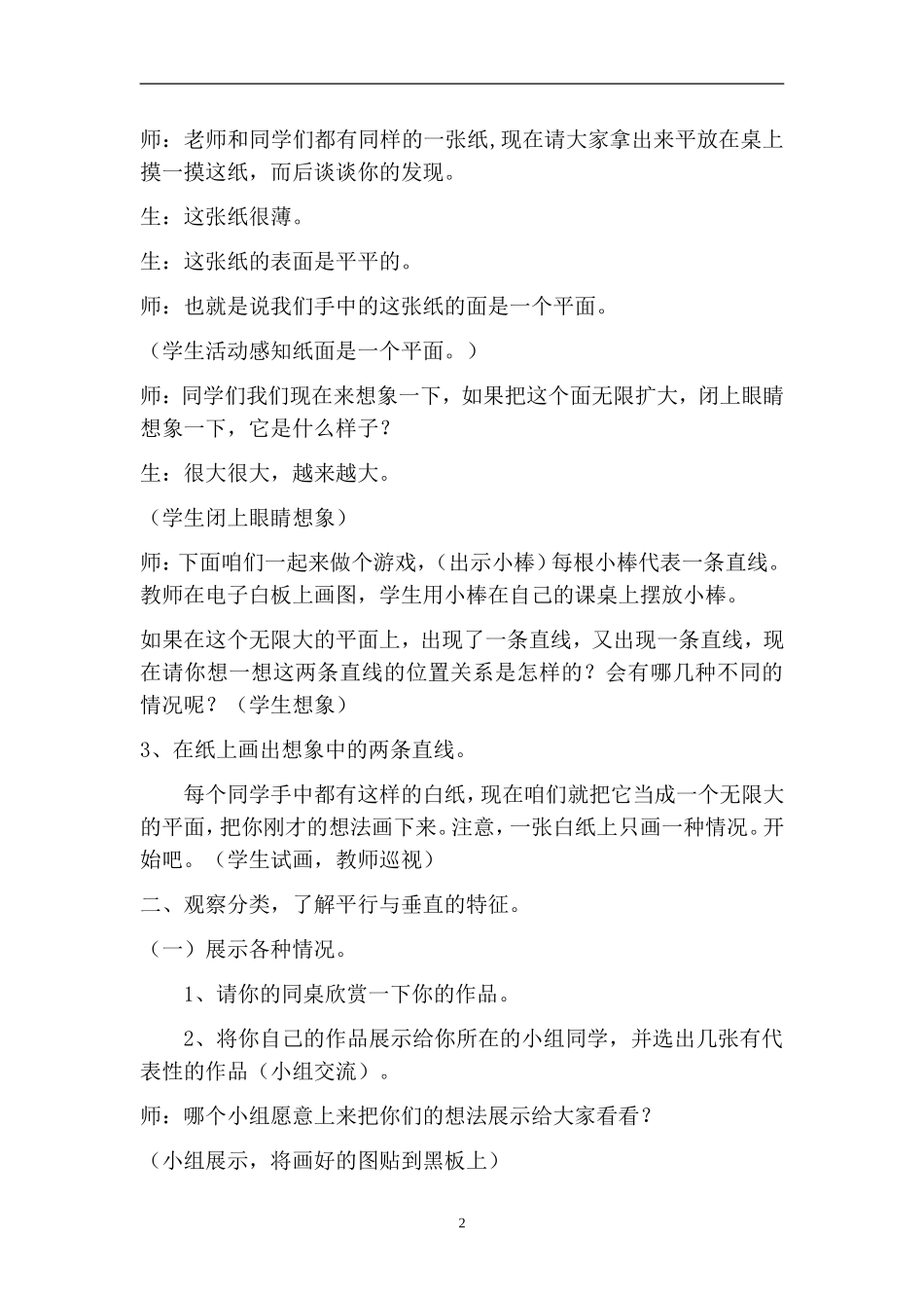 人教版小学数学四年级上册《垂直与平行》教学设计(1)_第2页