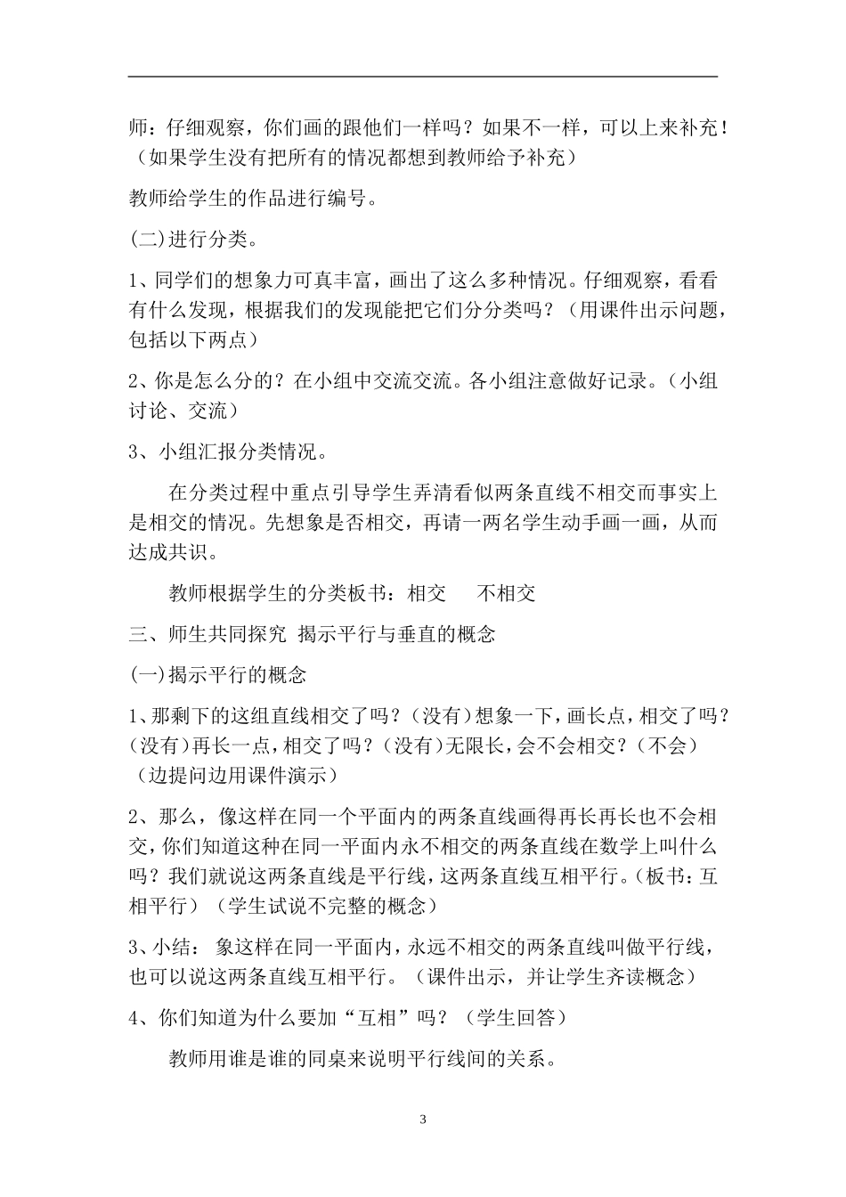 人教版小学数学四年级上册《垂直与平行》教学设计(1)_第3页