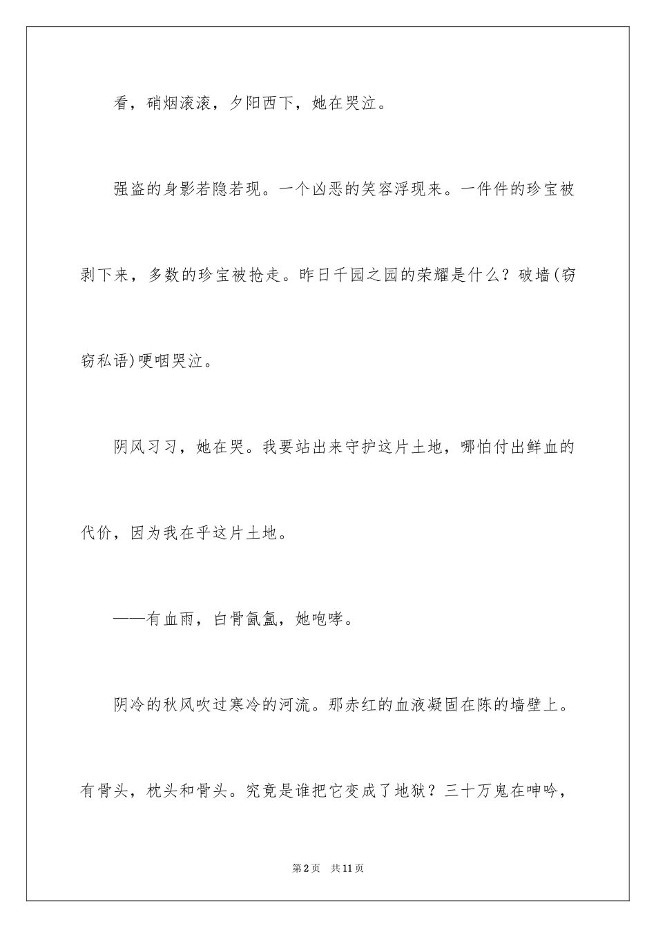 2024在乎初三作文_1_第2页