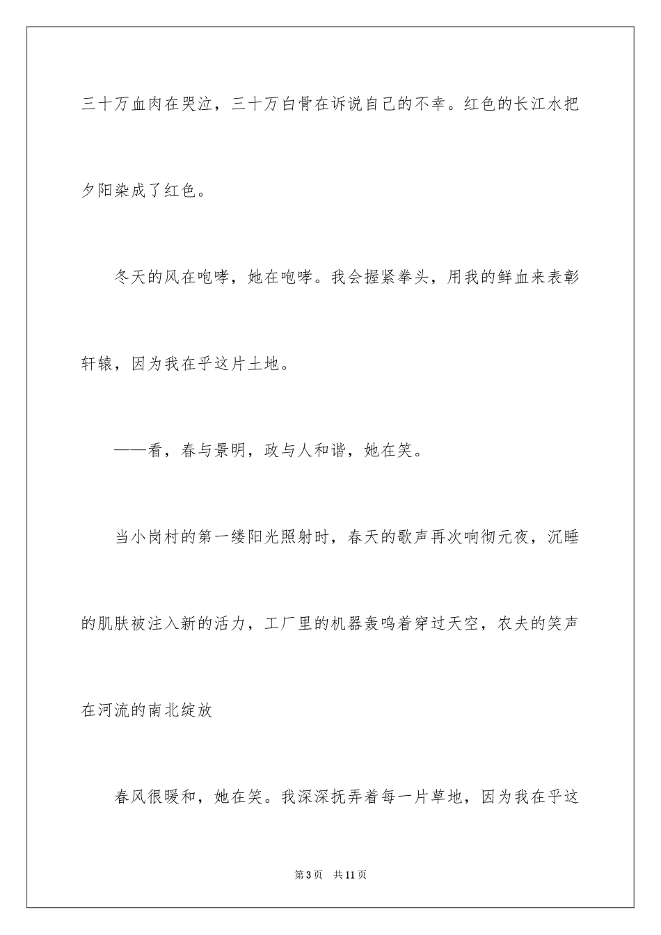 2024在乎初三作文_1_第3页