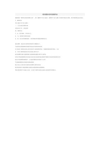 培训团队校本实践作业