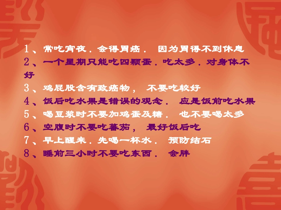 条足以震撼你的生活常识_第2页