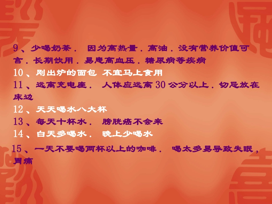 条足以震撼你的生活常识_第3页