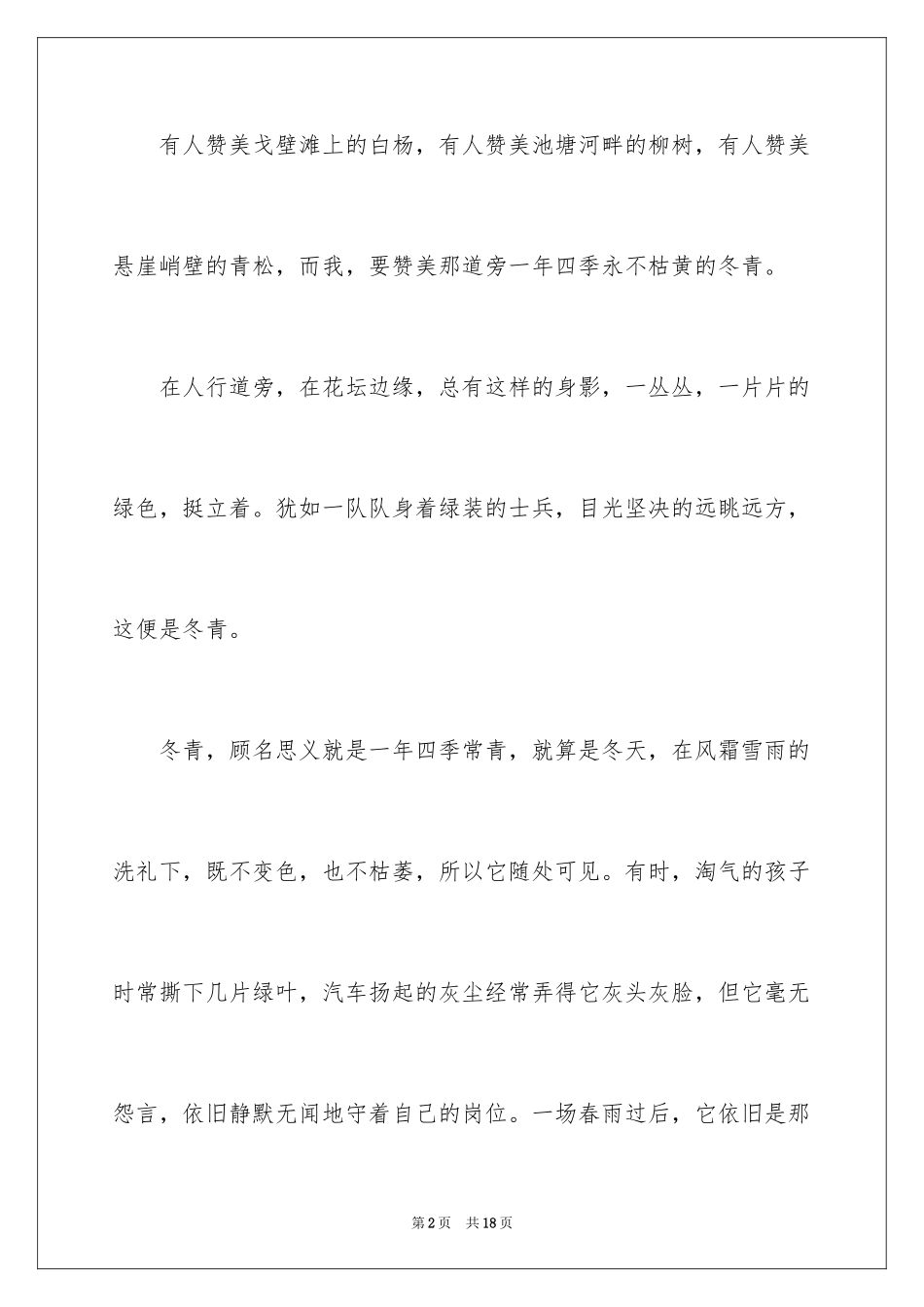 2024冬青作文300字_114_第2页