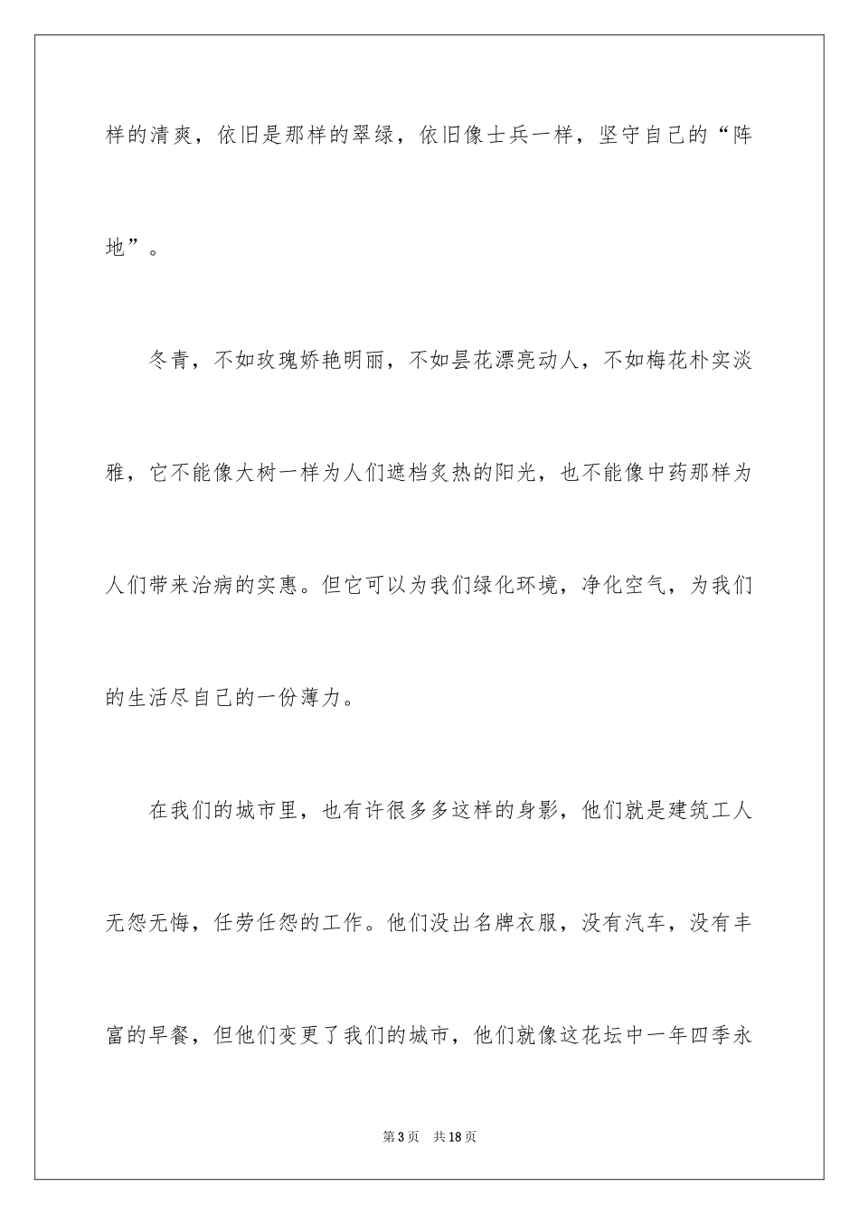 2024冬青作文300字_114_第3页