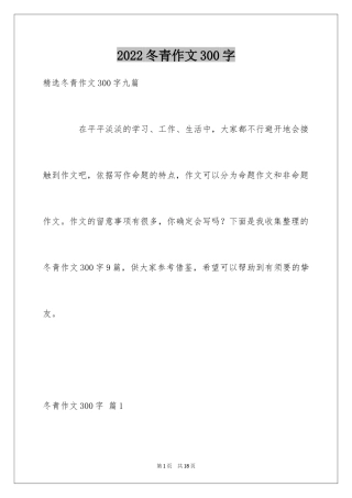2024冬青作文300字_114