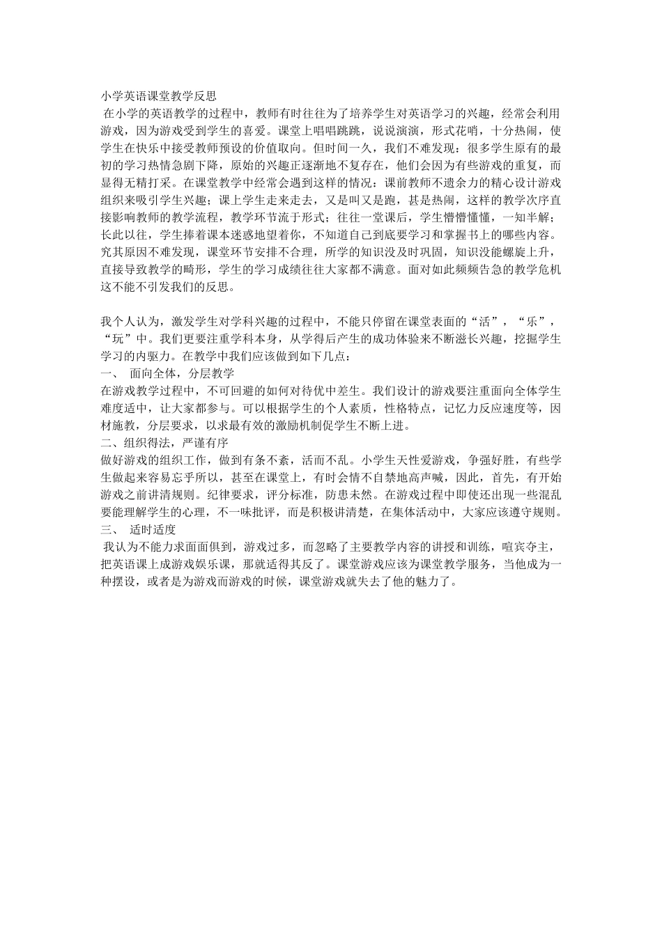 小学英语课堂教学反思_第1页