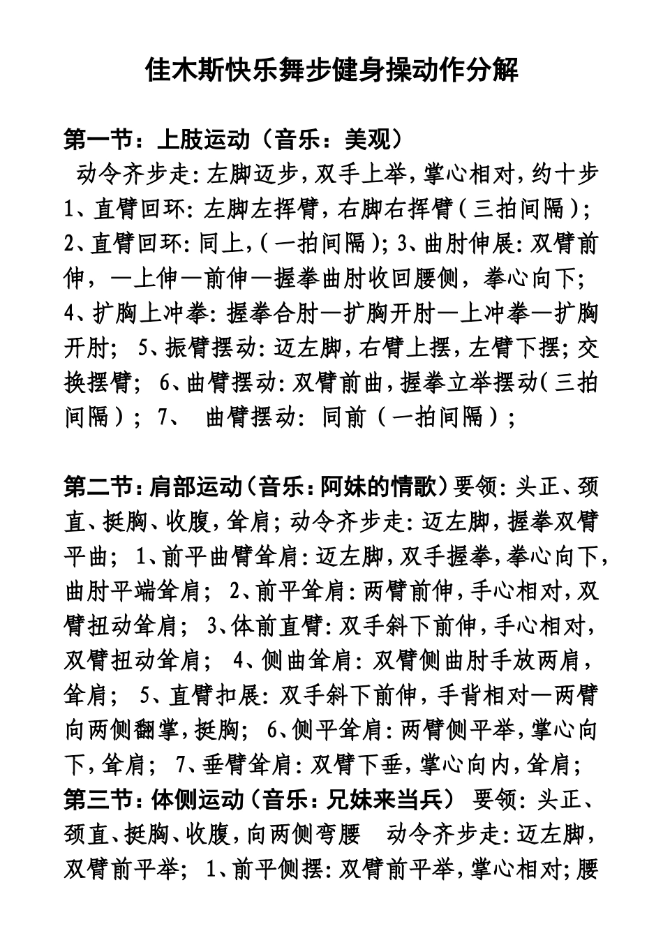 佳木斯快乐舞步健身操动作分解部分_第1页