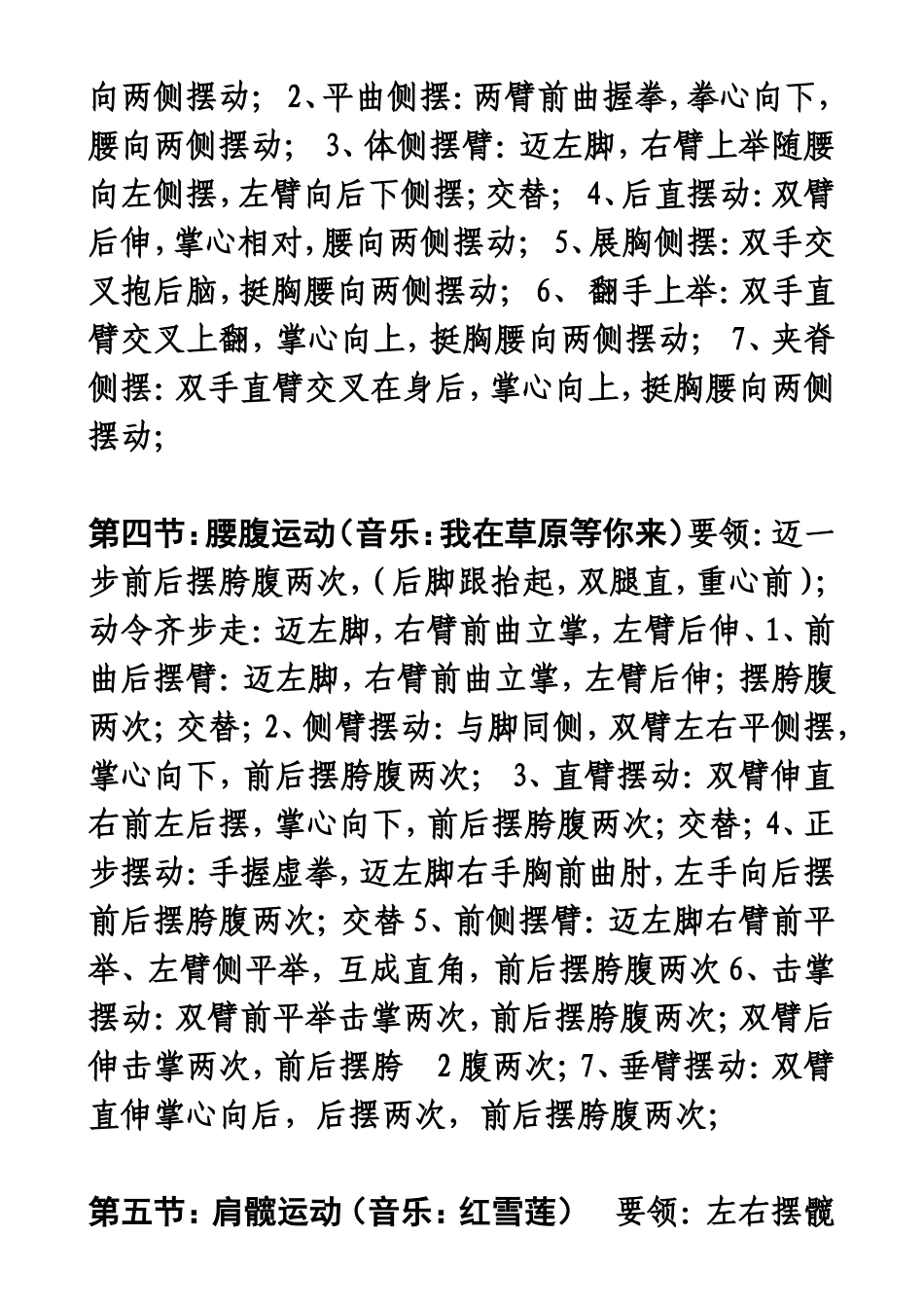 佳木斯快乐舞步健身操动作分解部分_第2页