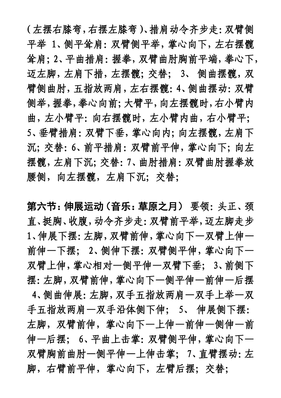 佳木斯快乐舞步健身操动作分解部分_第3页